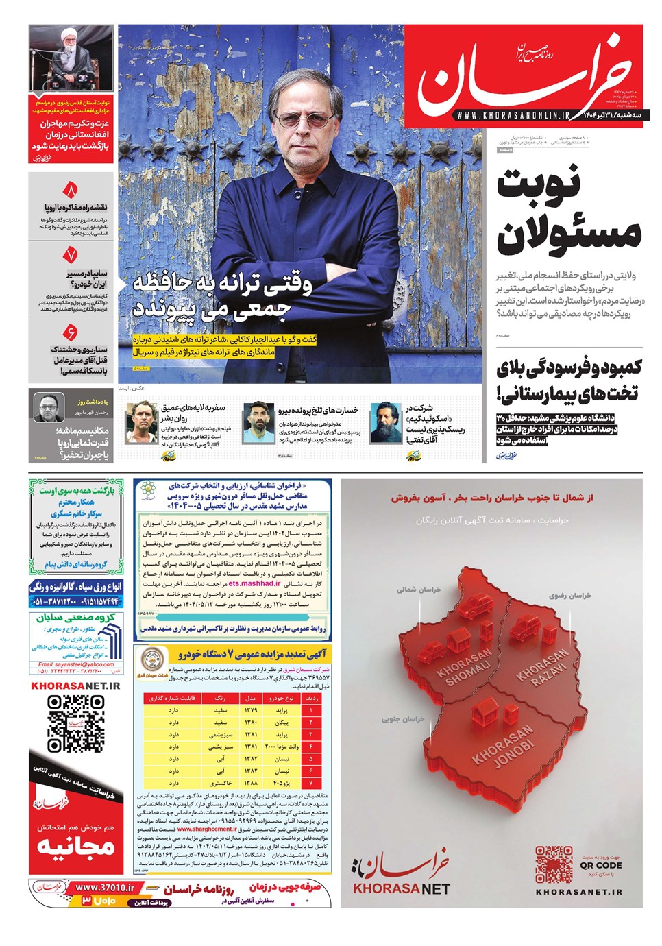 روزنامه تاریخ ۱ مرداد ۱۴۰۴