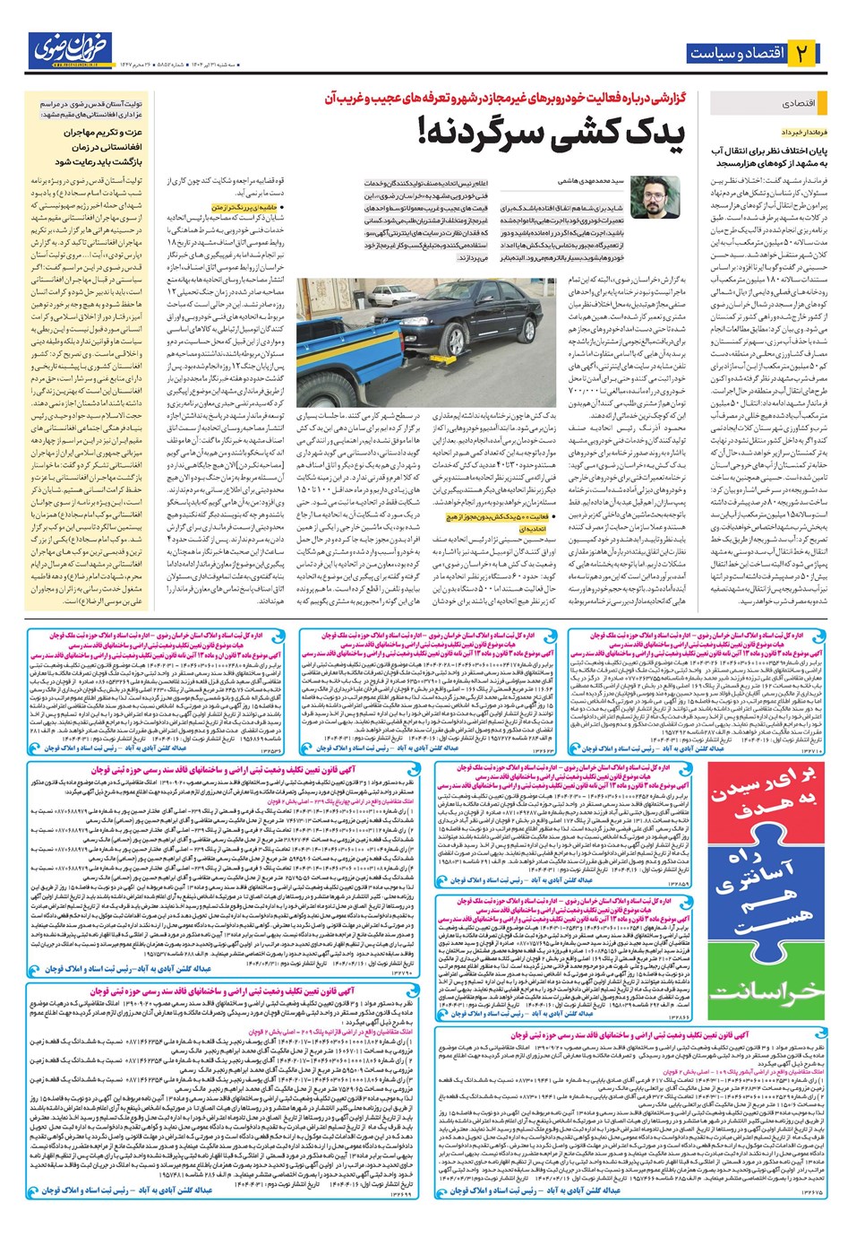 روزنامه تاریخ ۱ مرداد ۱۴۰۴