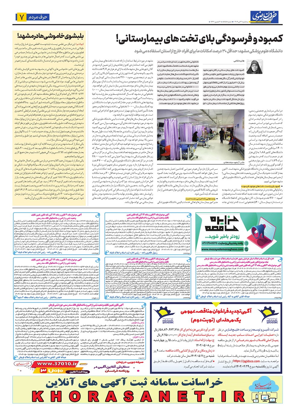 روزنامه تاریخ ۱ مرداد ۱۴۰۴