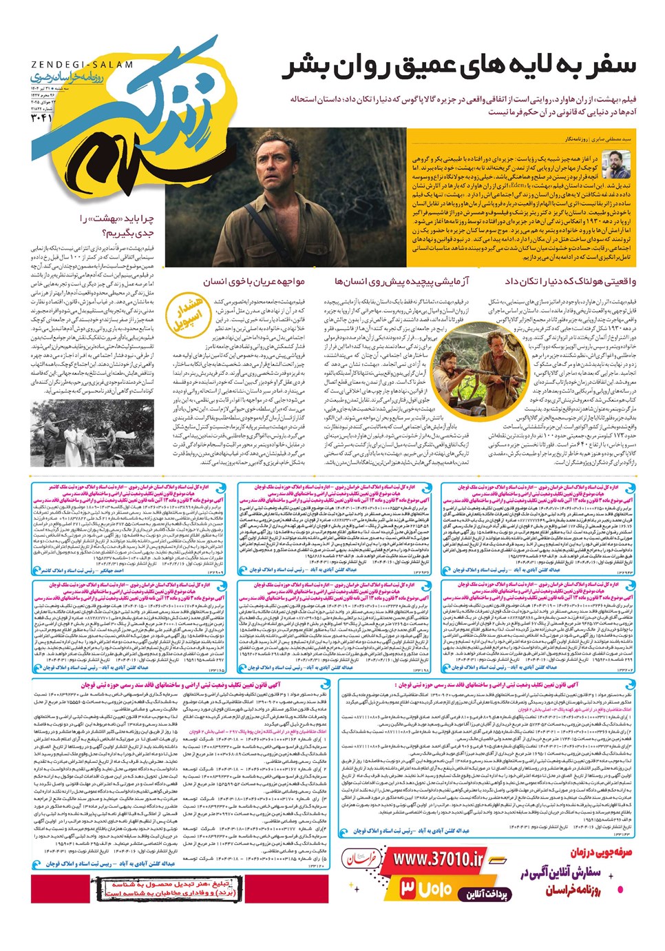 روزنامه تاریخ ۱ مرداد ۱۴۰۴