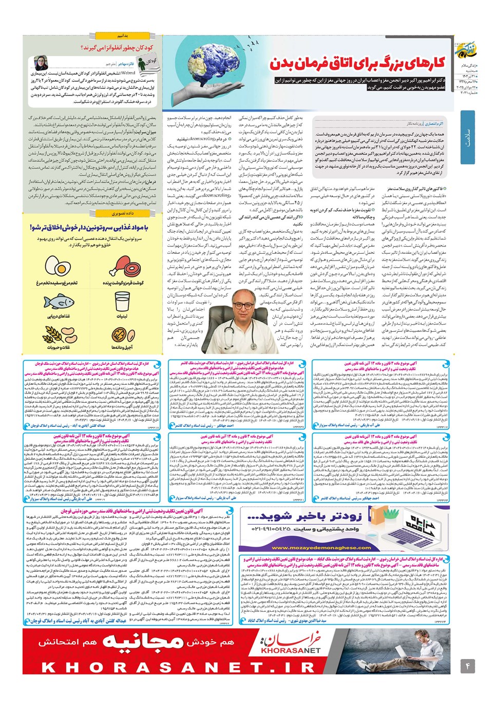 روزنامه تاریخ ۱ مرداد ۱۴۰۴