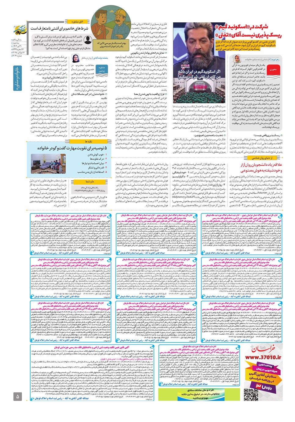 روزنامه تاریخ ۱ مرداد ۱۴۰۴