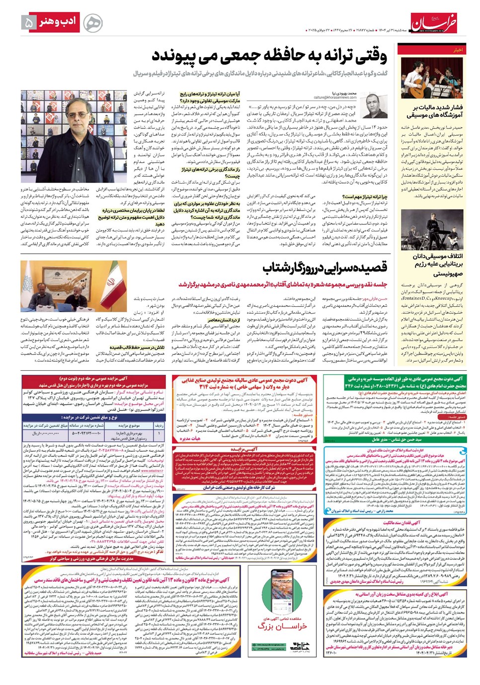 روزنامه تاریخ ۱ مرداد ۱۴۰۴