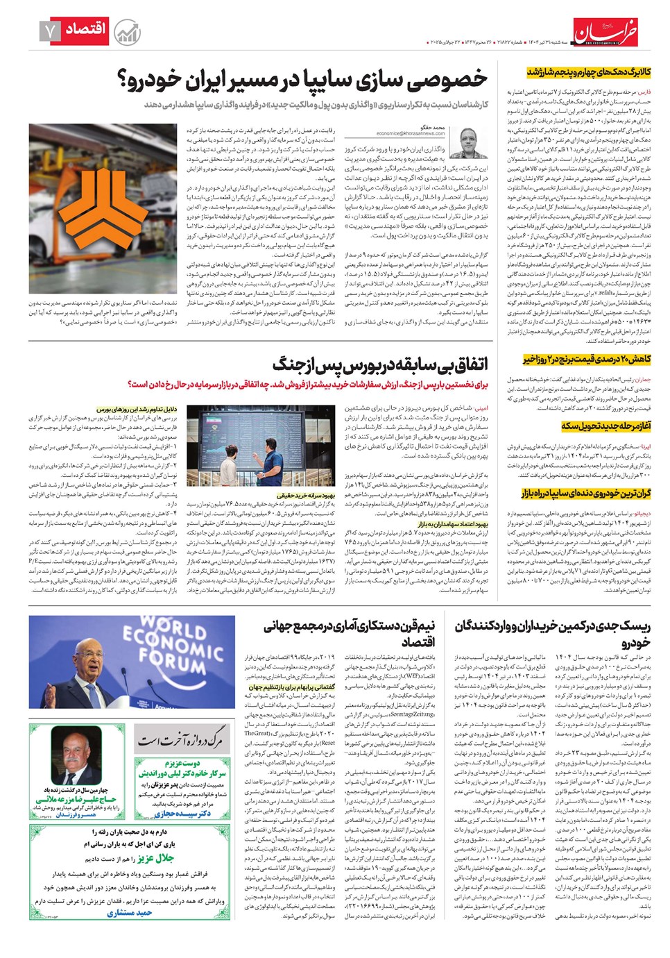 روزنامه تاریخ ۱ مرداد ۱۴۰۴