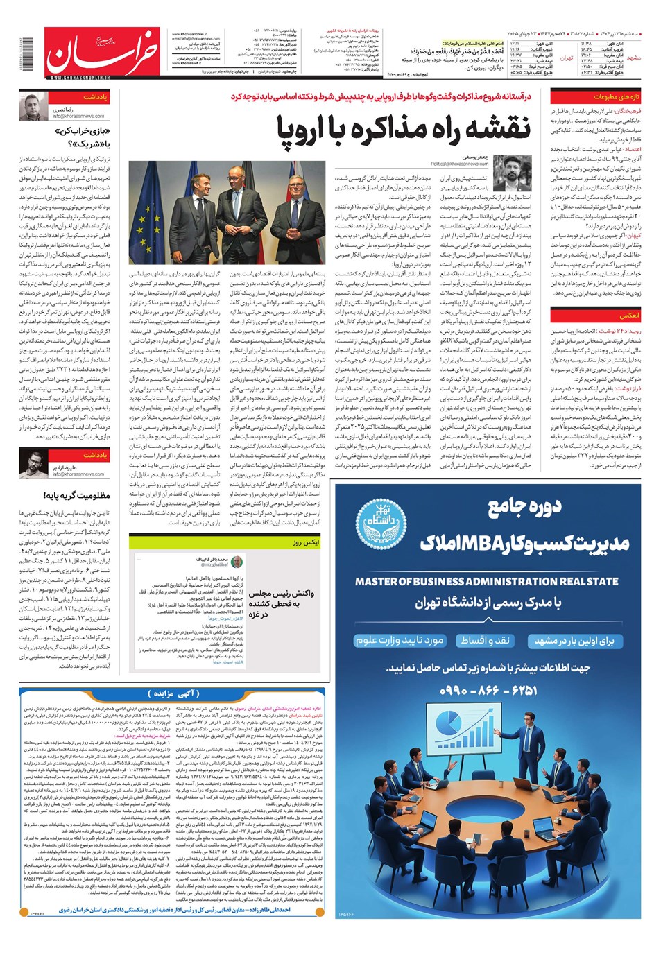 روزنامه تاریخ ۱ مرداد ۱۴۰۴