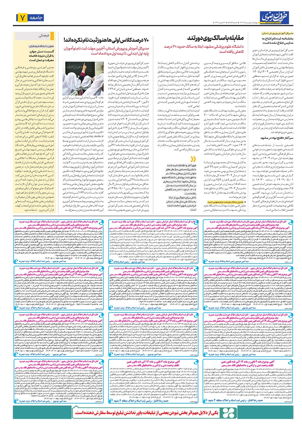 روزنامه تاریخ ۲ مرداد ۱۴۰۴