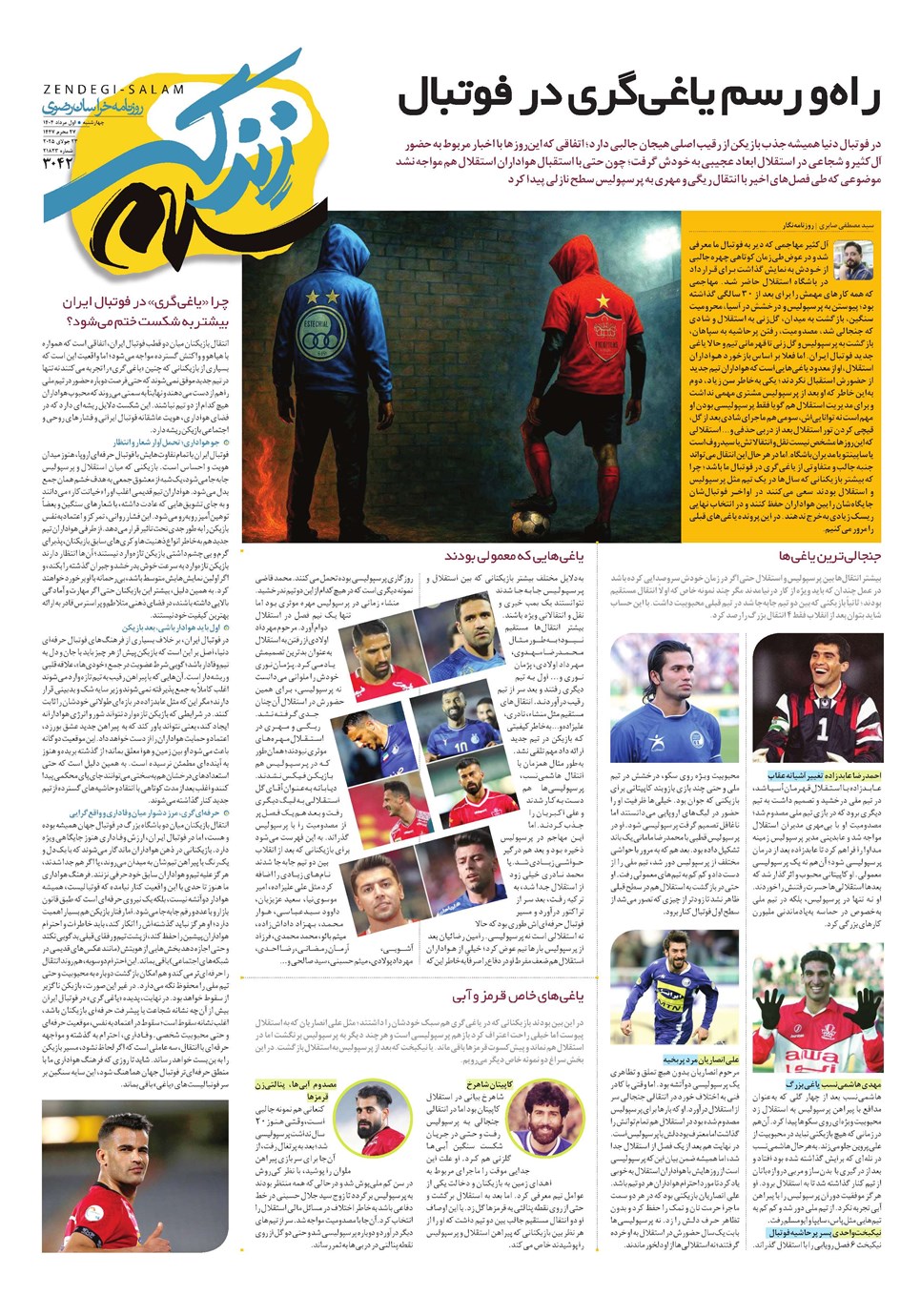 روزنامه تاریخ ۲ مرداد ۱۴۰۴