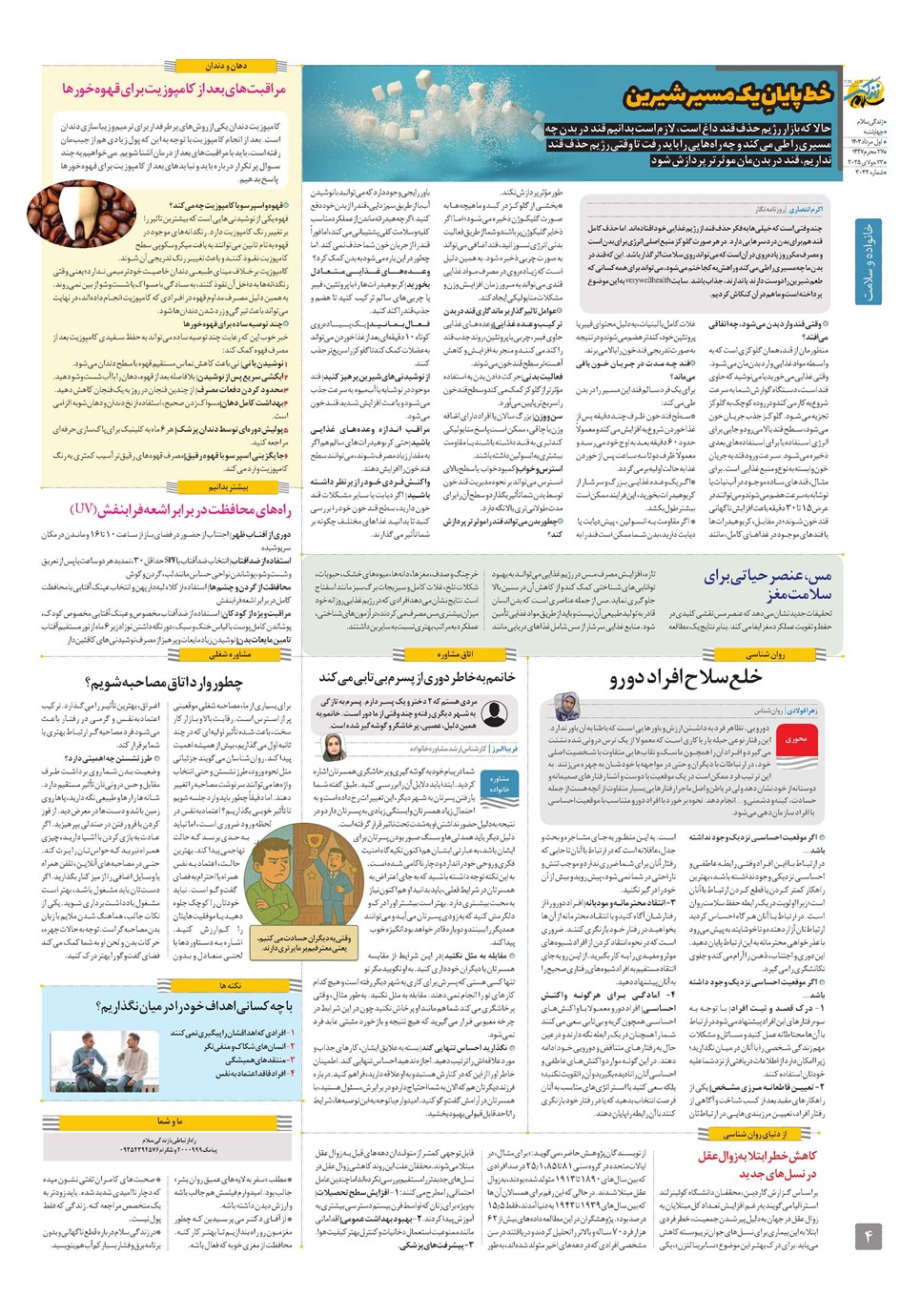 روزنامه تاریخ ۲ مرداد ۱۴۰۴
