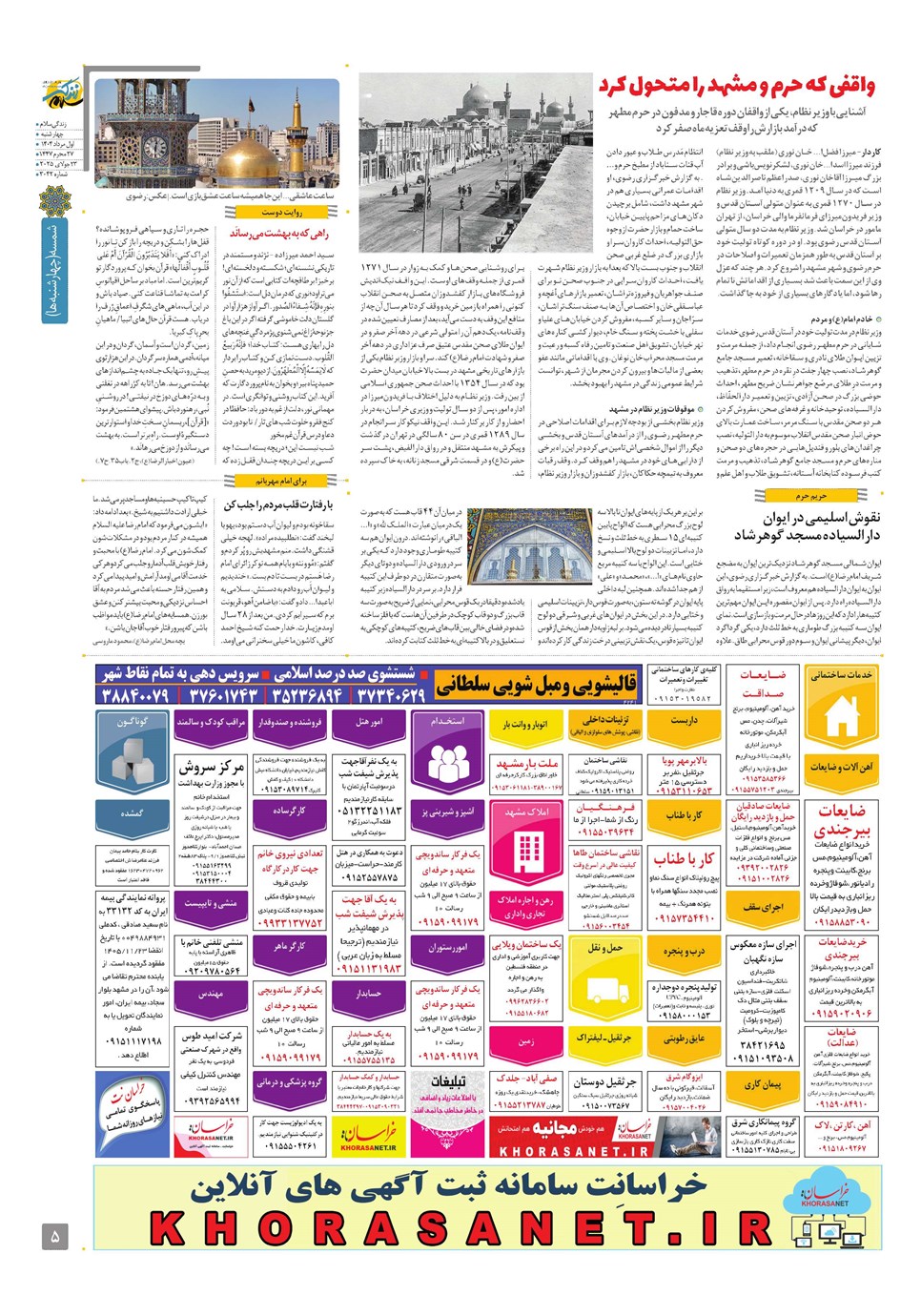 روزنامه تاریخ ۲ مرداد ۱۴۰۴