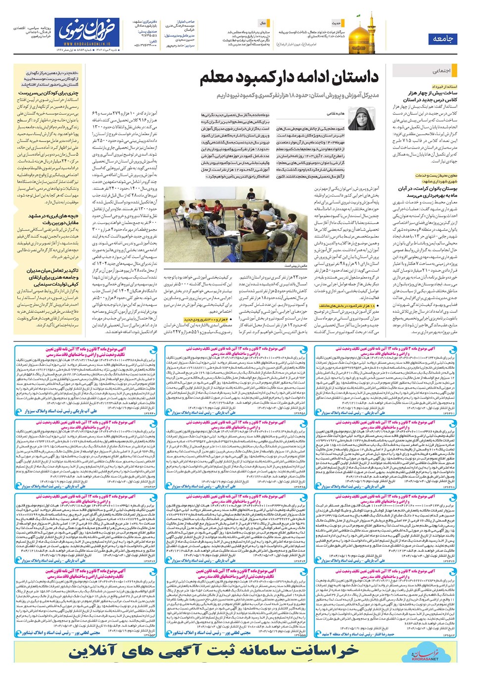 روزنامه تاریخ ۵ مرداد ۱۴۰۴