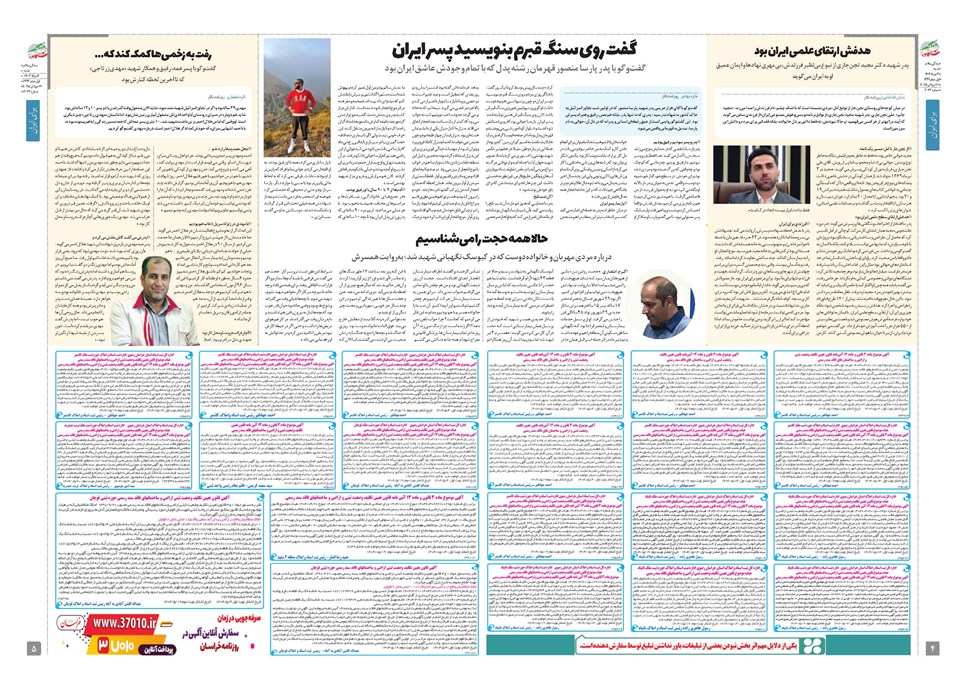 روزنامه تاریخ ۵ مرداد ۱۴۰۴