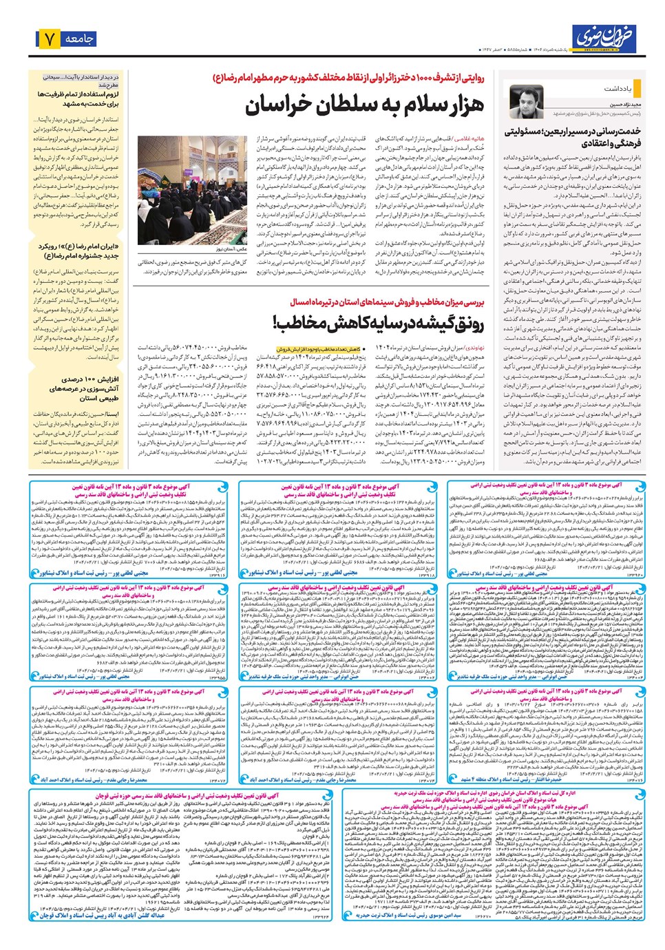 روزنامه تاریخ ۶ مرداد ۱۴۰۴