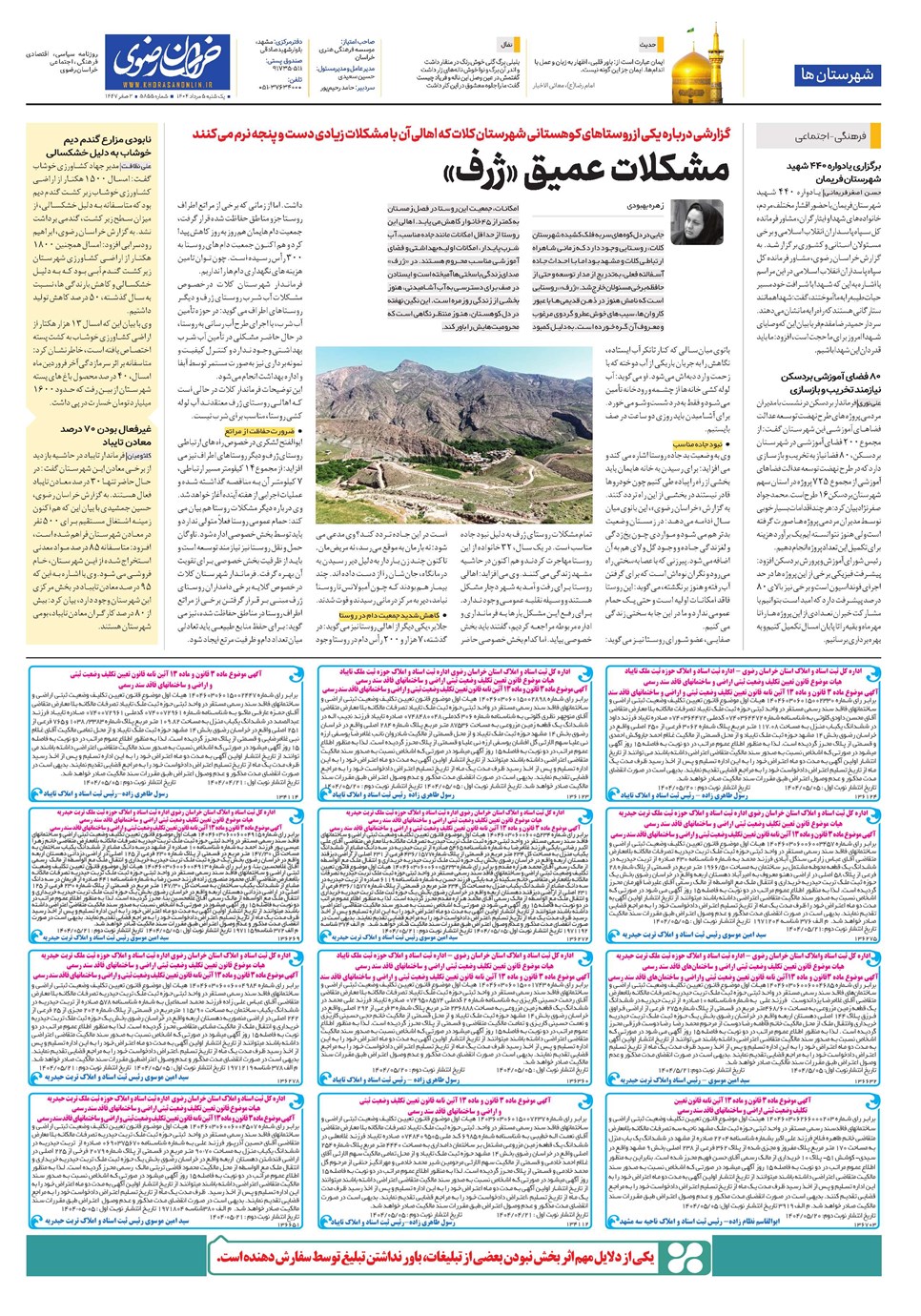 روزنامه تاریخ ۶ مرداد ۱۴۰۴