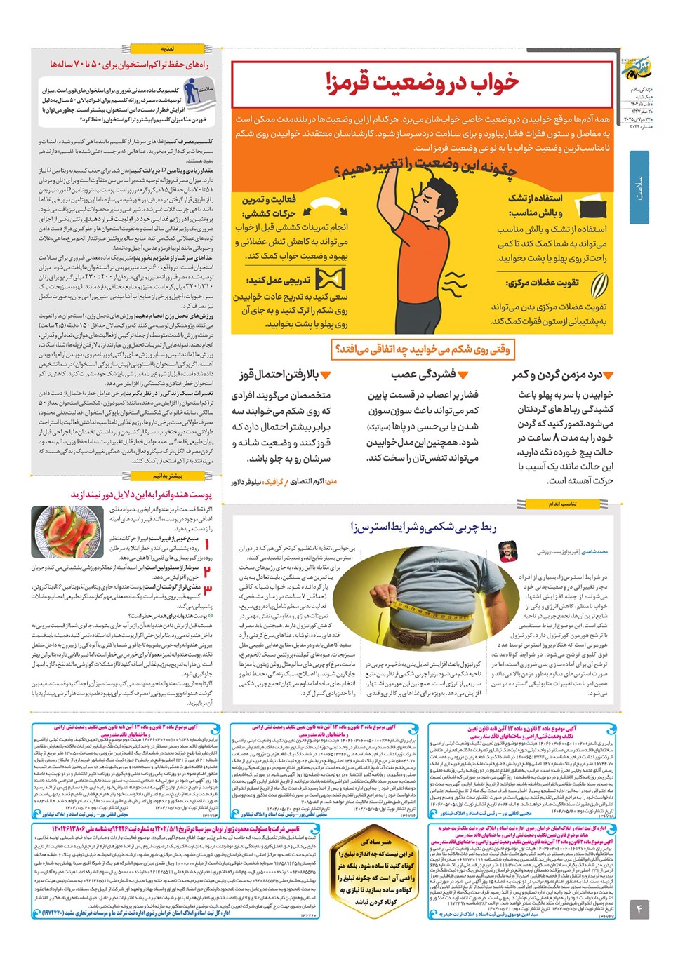 روزنامه تاریخ ۶ مرداد ۱۴۰۴