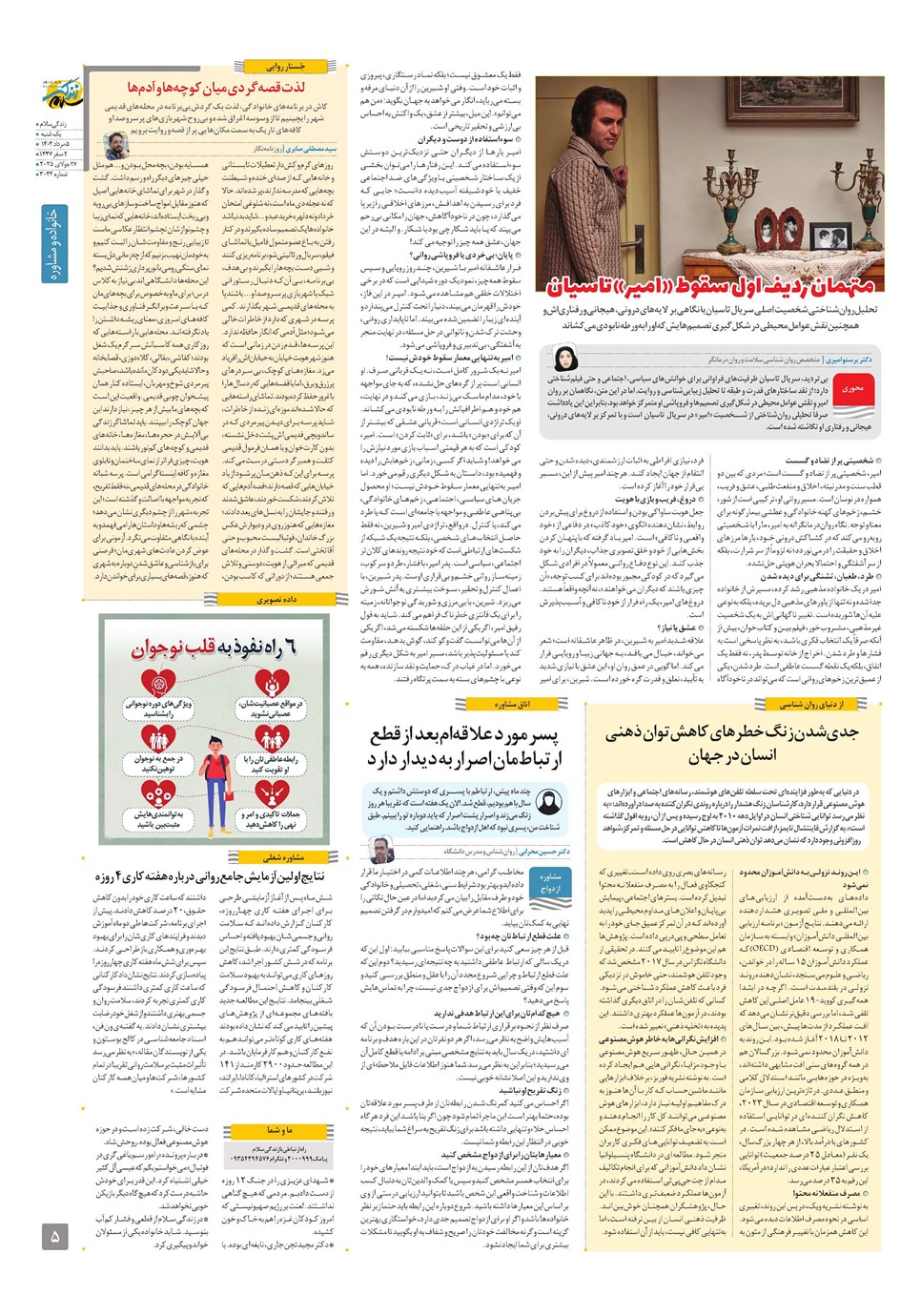 روزنامه تاریخ ۶ مرداد ۱۴۰۴