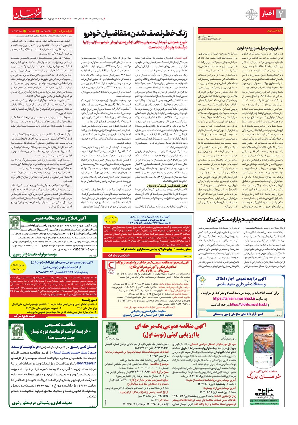 روزنامه تاریخ ۶ مرداد ۱۴۰۴