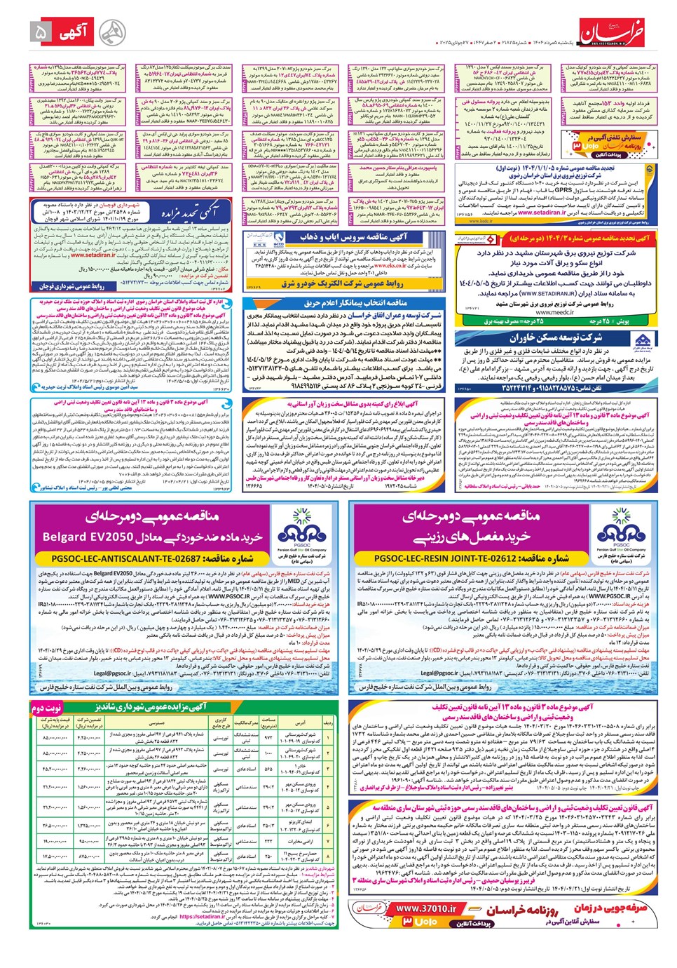 روزنامه تاریخ ۶ مرداد ۱۴۰۴