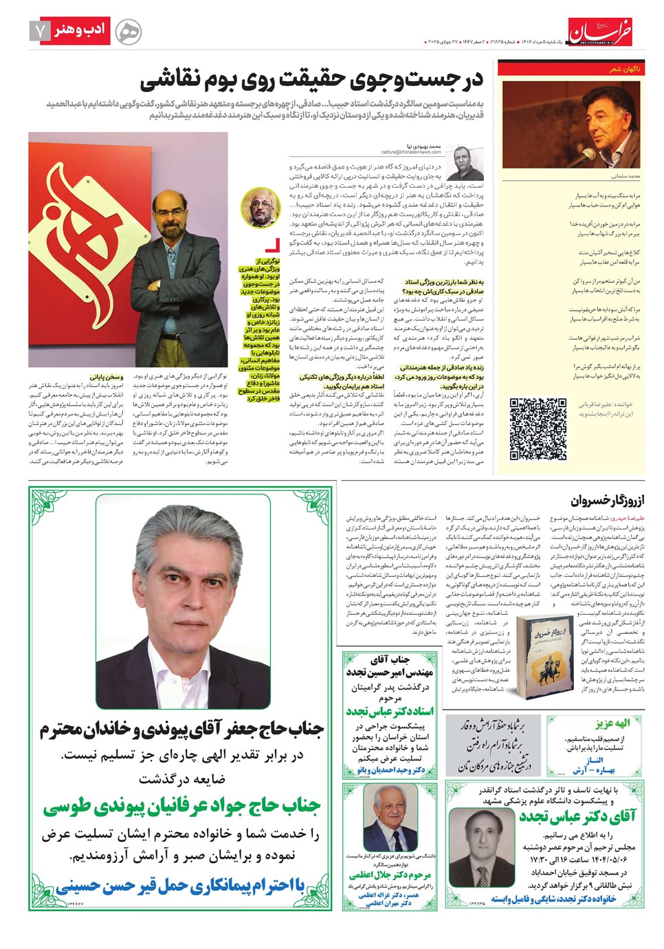 روزنامه تاریخ ۶ مرداد ۱۴۰۴