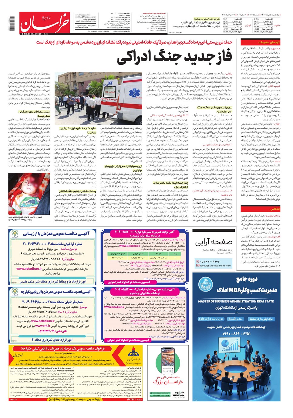 روزنامه تاریخ ۶ مرداد ۱۴۰۴