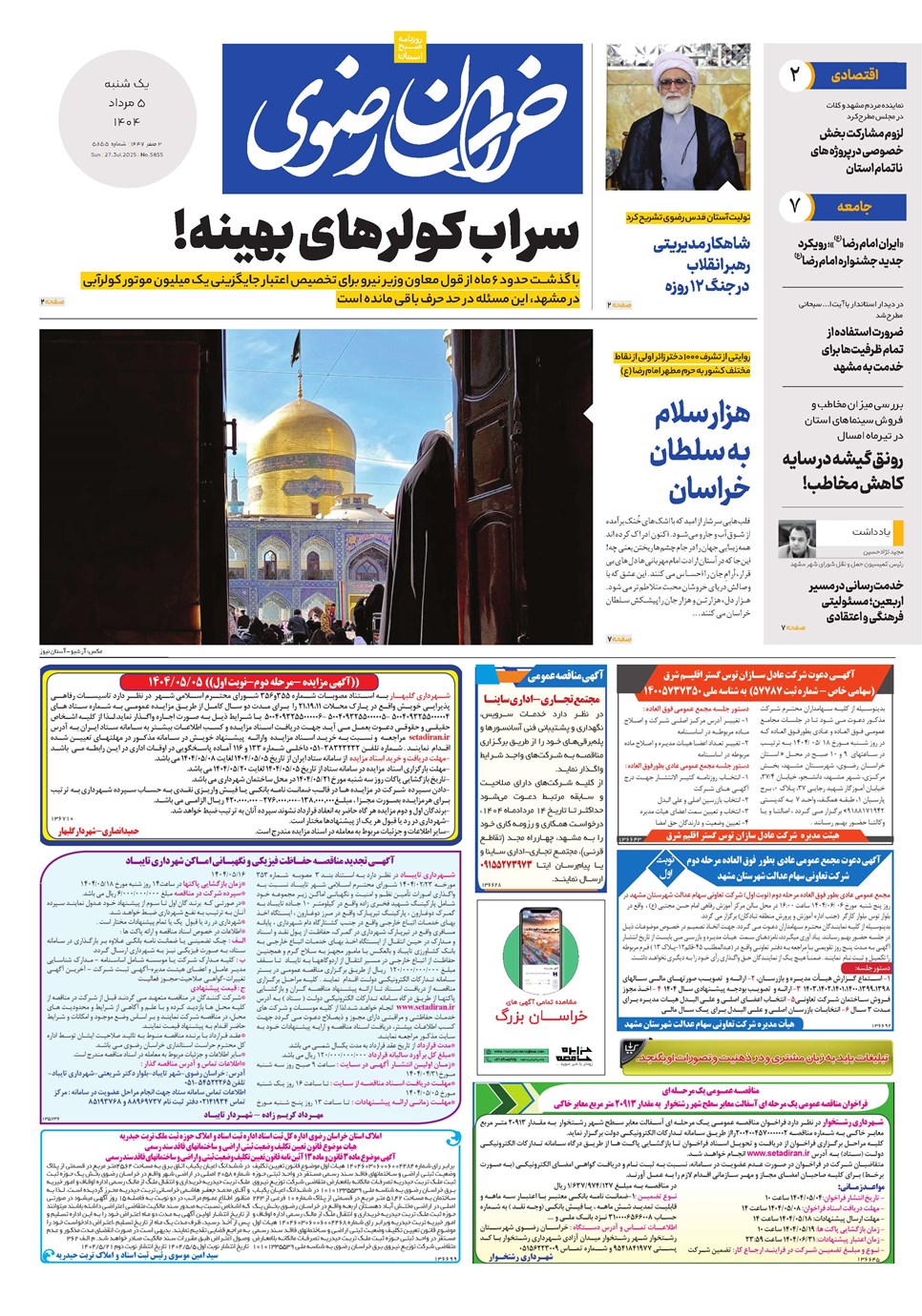 روزنامه تاریخ ۶ مرداد ۱۴۰۴