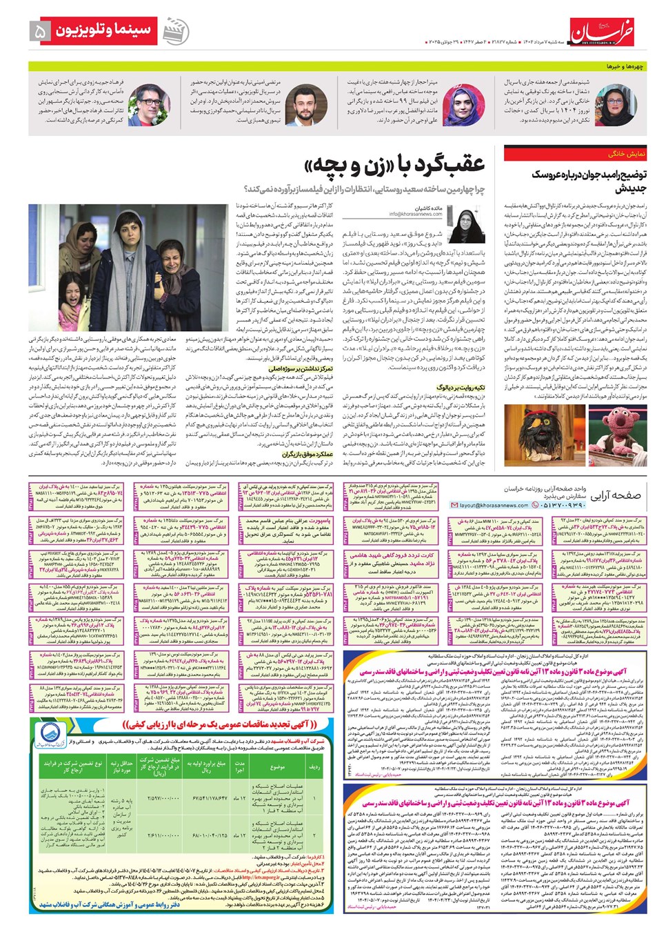روزنامه تاریخ ۸ مرداد ۱۴۰۴