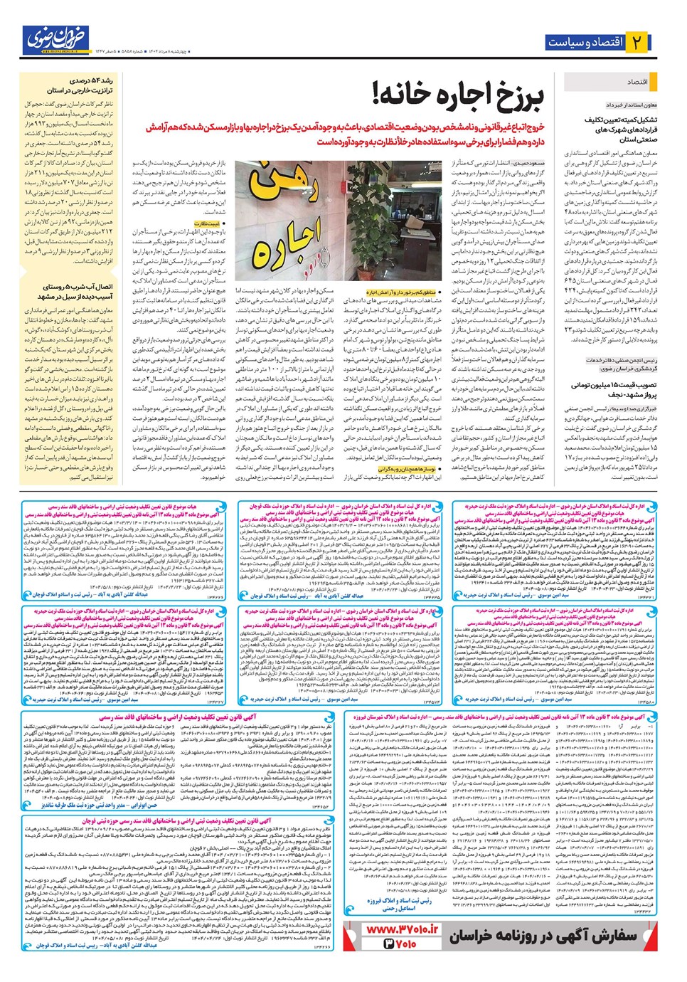 روزنامه تاریخ ۹ مرداد ۱۴۰۴