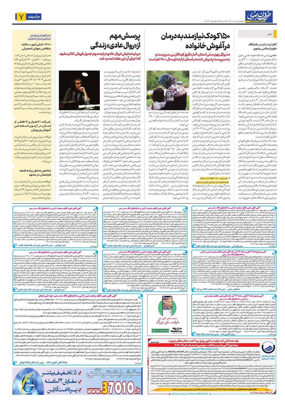 روزنامه تاریخ ۹ مرداد ۱۴۰۴