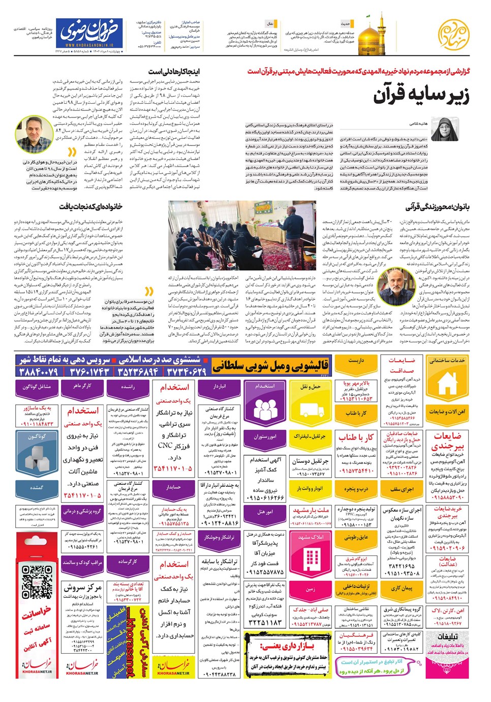 روزنامه تاریخ ۹ مرداد ۱۴۰۴