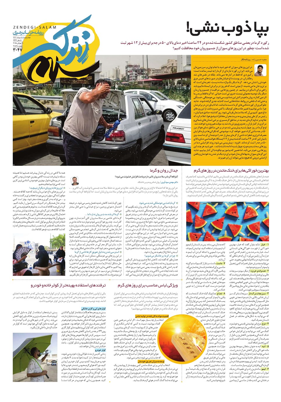 روزنامه تاریخ ۹ مرداد ۱۴۰۴