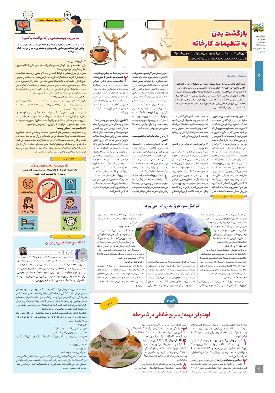 روزنامه تاریخ ۹ مرداد ۱۴۰۴