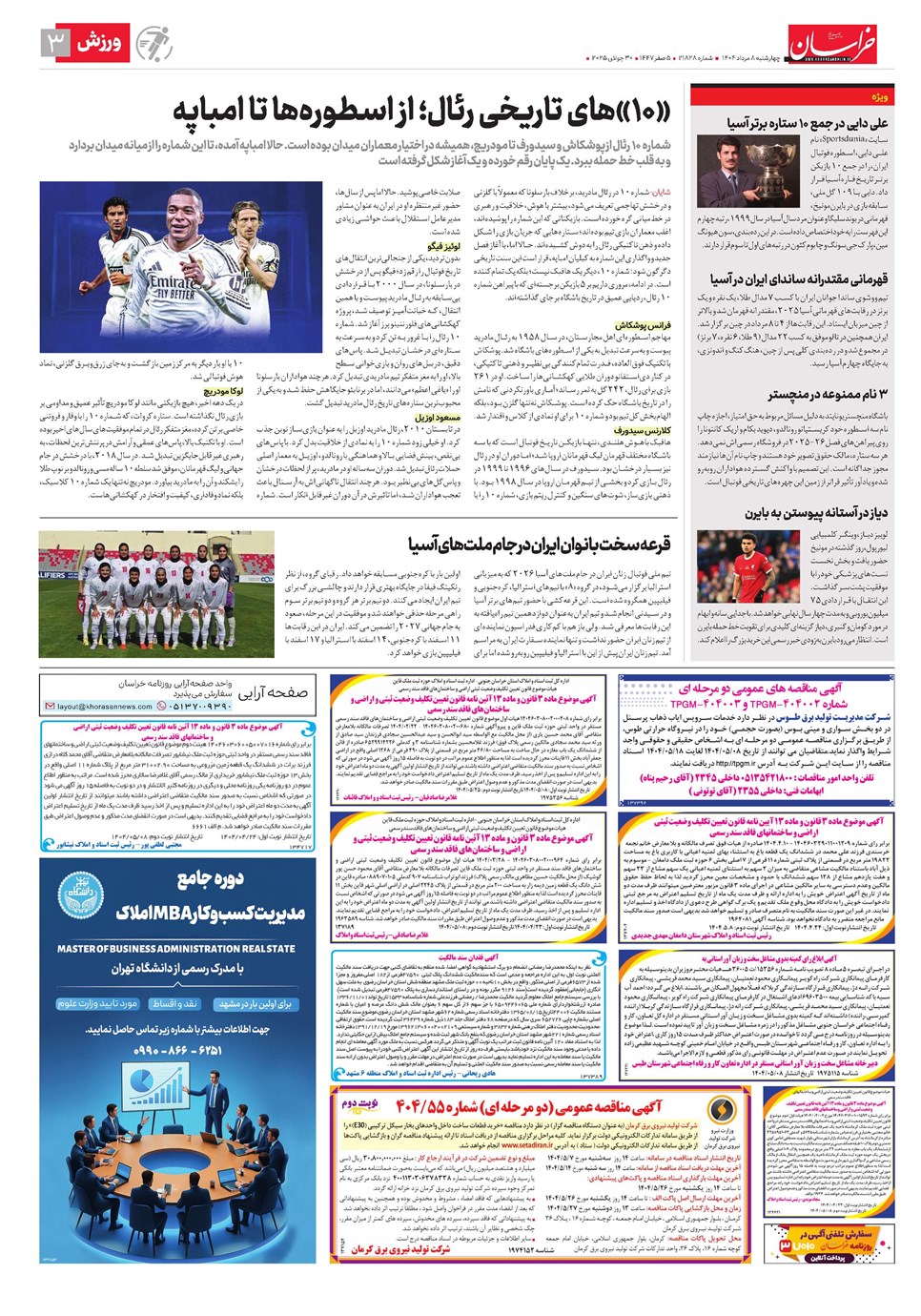 روزنامه تاریخ ۹ مرداد ۱۴۰۴