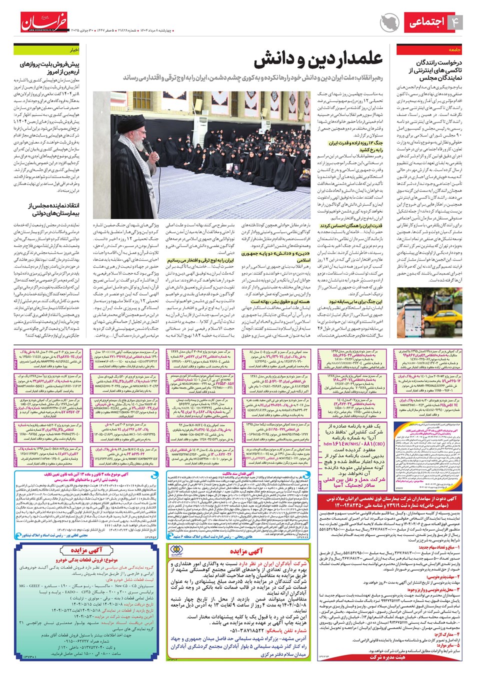 روزنامه تاریخ ۹ مرداد ۱۴۰۴