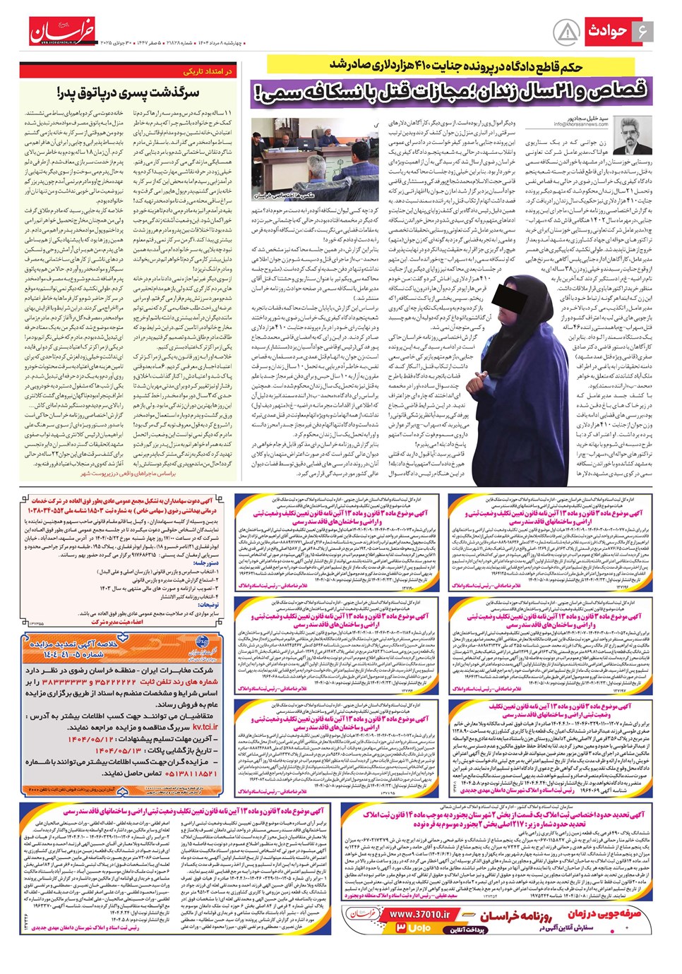 روزنامه تاریخ ۹ مرداد ۱۴۰۴
