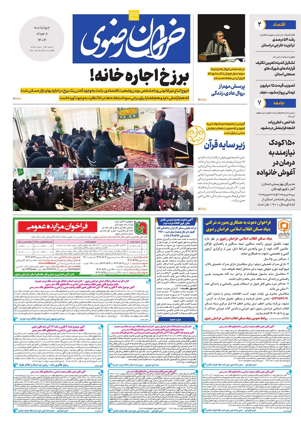 روزنامه تاریخ ۹ مرداد ۱۴۰۴