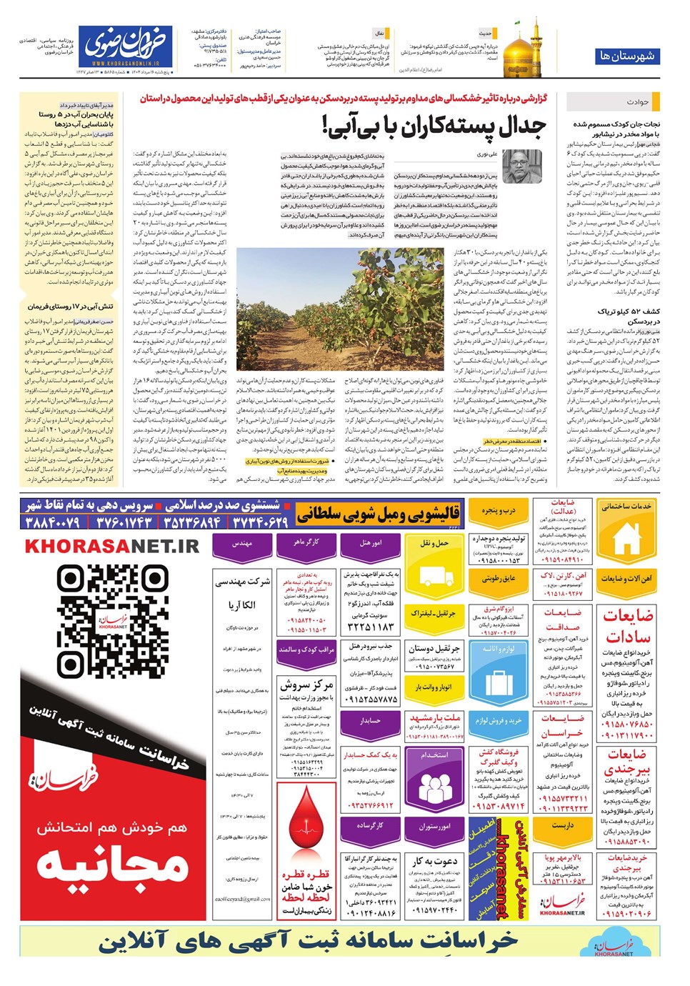 روزنامه تاریخ ۱۷ مرداد ۱۴۰۴