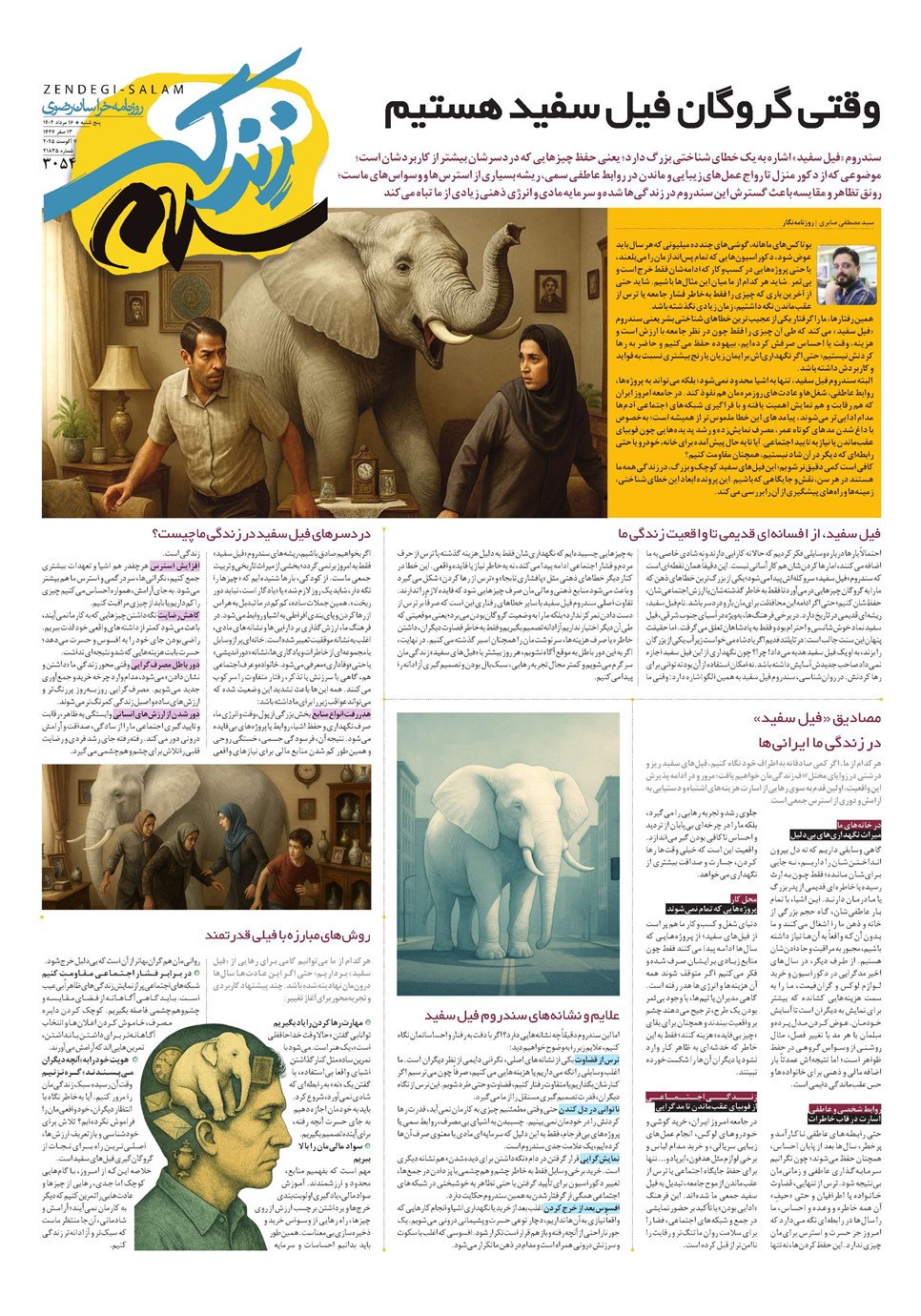 روزنامه تاریخ ۱۷ مرداد ۱۴۰۴