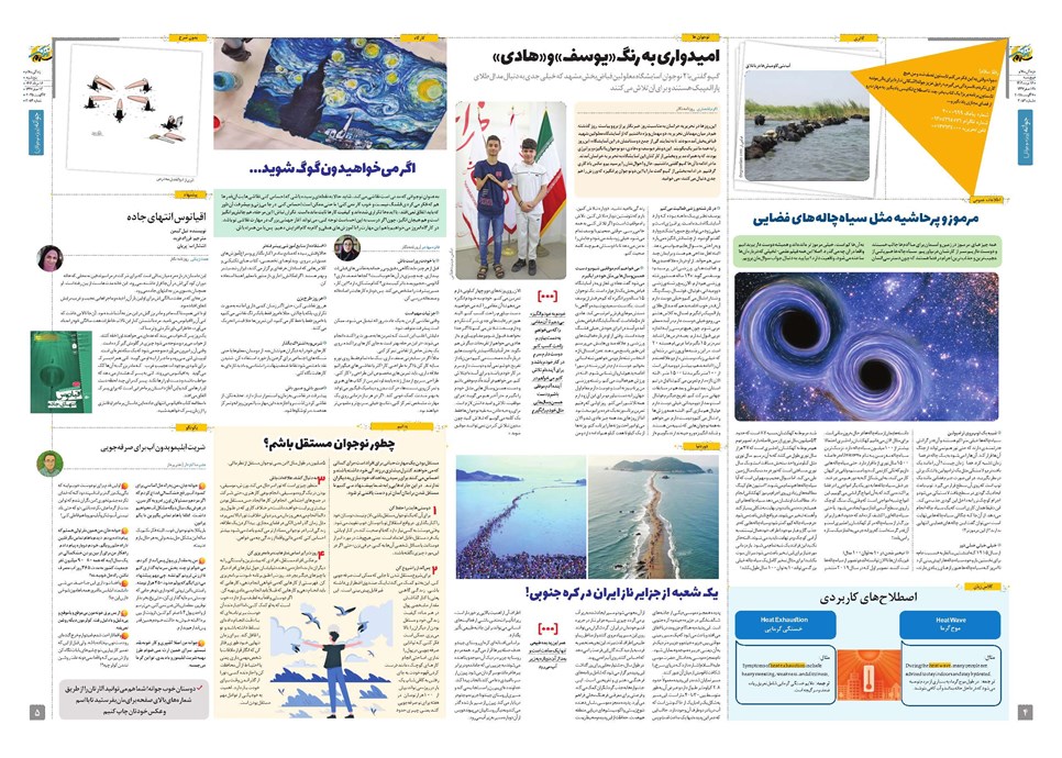 روزنامه تاریخ ۱۷ مرداد ۱۴۰۴