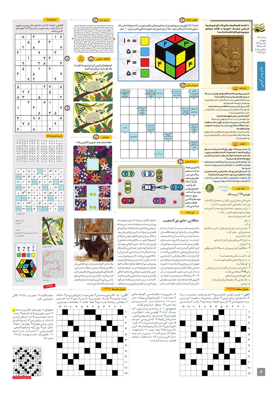 روزنامه تاریخ ۱۷ مرداد ۱۴۰۴