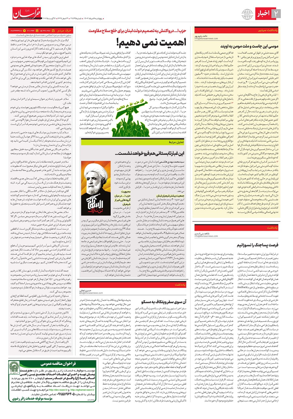 روزنامه تاریخ ۱۷ مرداد ۱۴۰۴