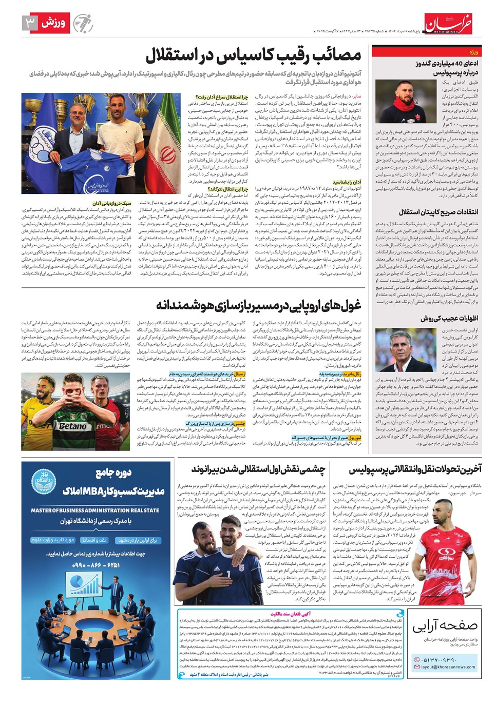 روزنامه تاریخ ۱۷ مرداد ۱۴۰۴