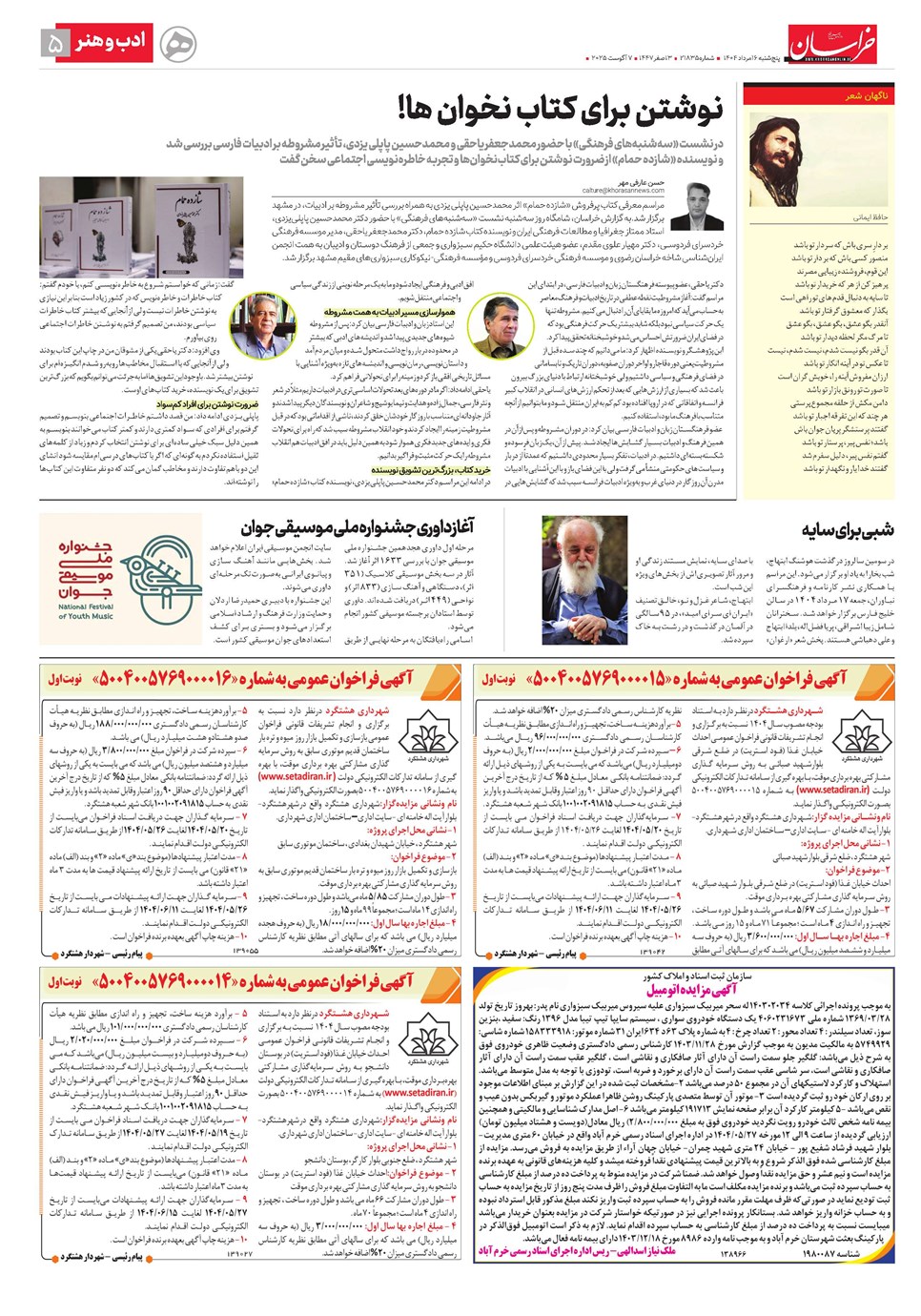 روزنامه تاریخ ۱۷ مرداد ۱۴۰۴