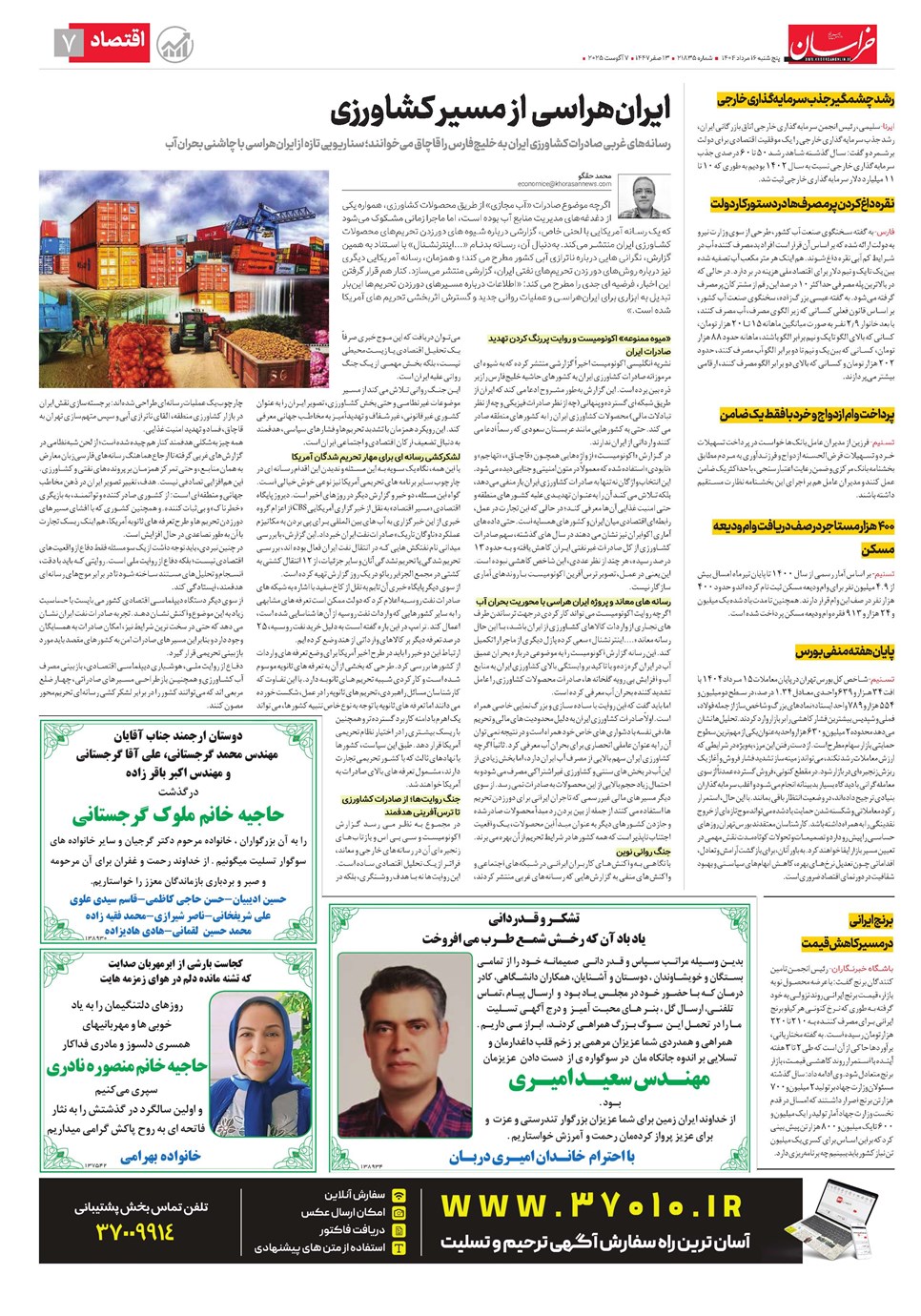 روزنامه تاریخ ۱۷ مرداد ۱۴۰۴