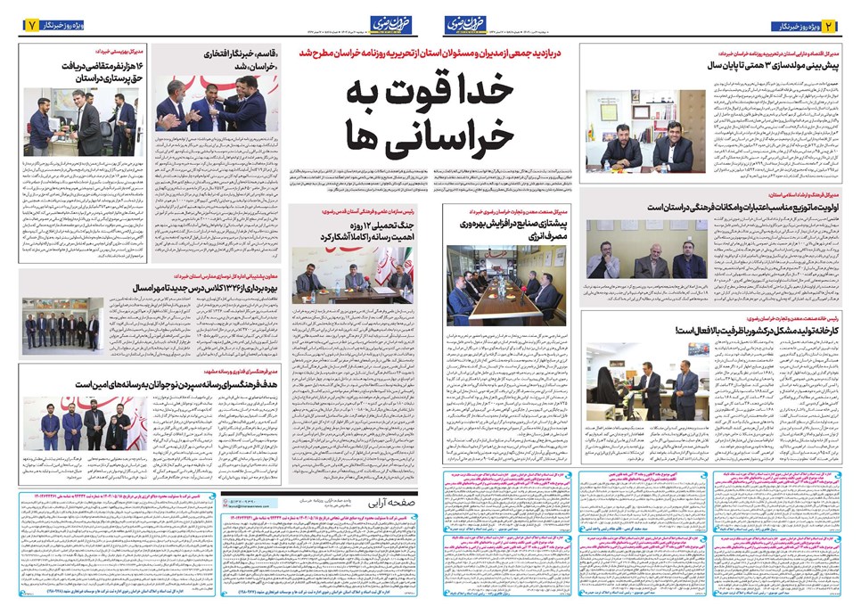 روزنامه تاریخ ۲۱ مرداد ۱۴۰۴