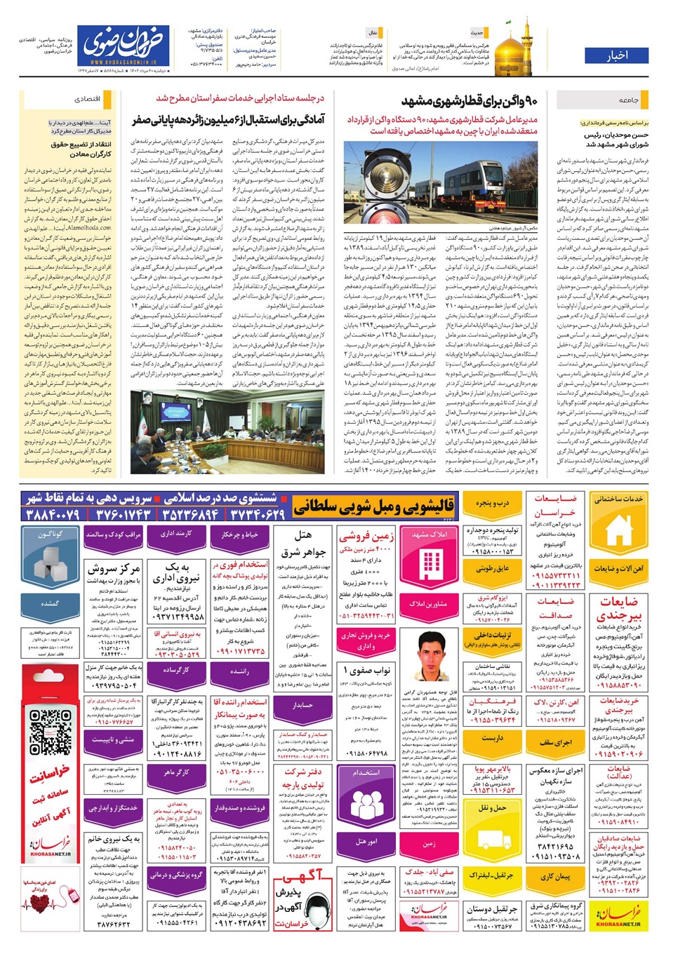 روزنامه تاریخ ۲۱ مرداد ۱۴۰۴