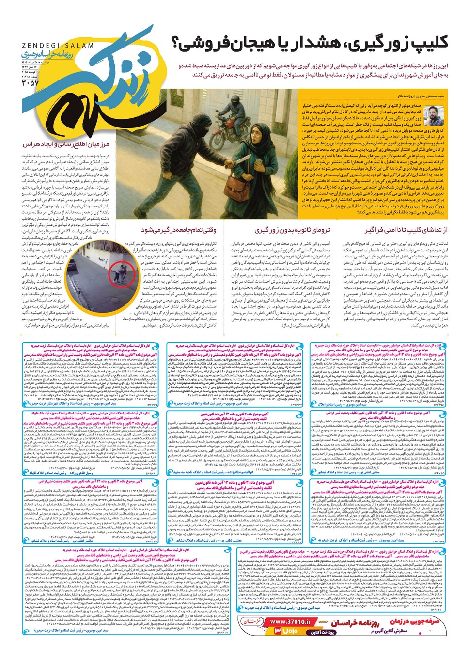 روزنامه تاریخ ۲۱ مرداد ۱۴۰۴
