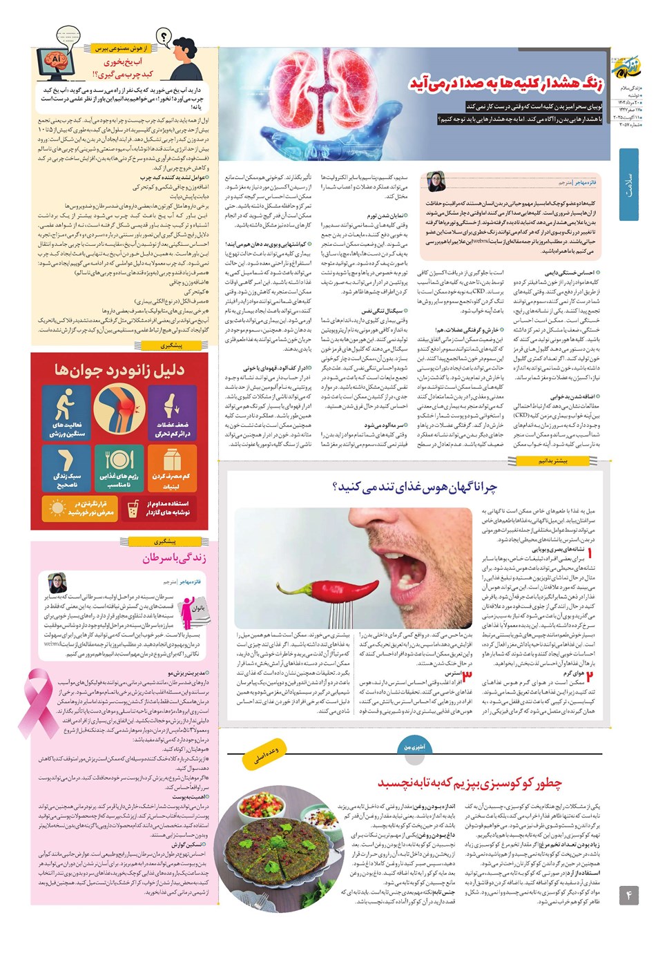 روزنامه تاریخ ۲۱ مرداد ۱۴۰۴