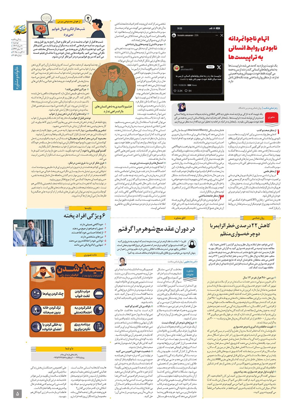روزنامه تاریخ ۲۱ مرداد ۱۴۰۴