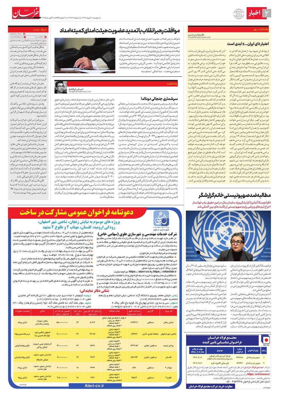 روزنامه تاریخ ۲۱ مرداد ۱۴۰۴