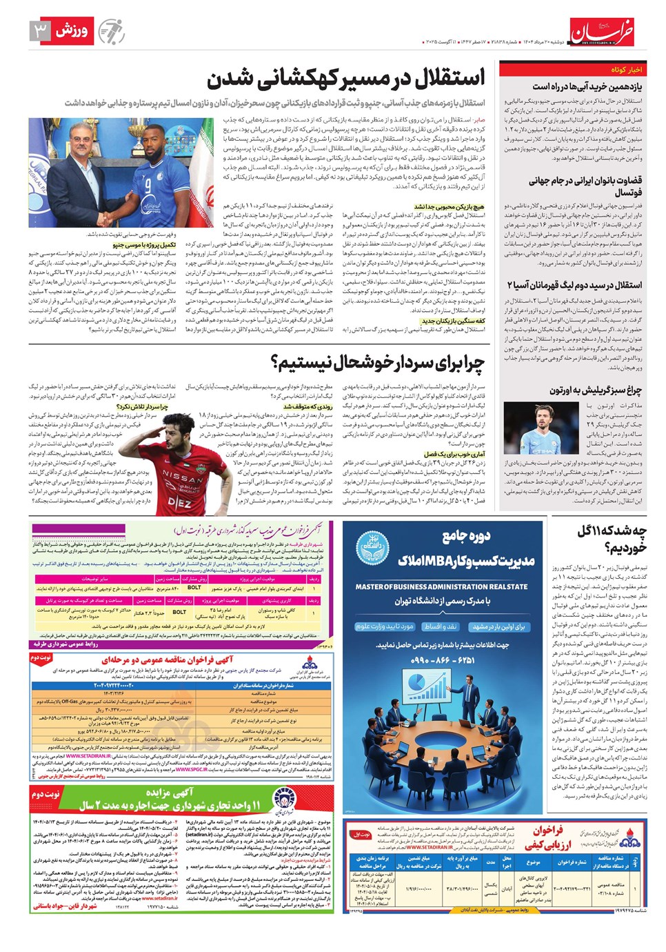 روزنامه تاریخ ۲۱ مرداد ۱۴۰۴