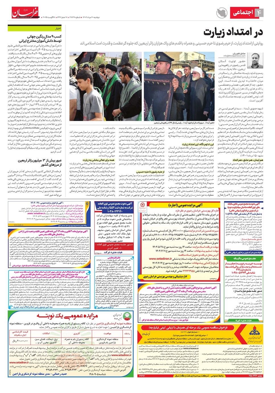 روزنامه تاریخ ۲۱ مرداد ۱۴۰۴